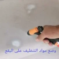 وضع مواد التنظيف