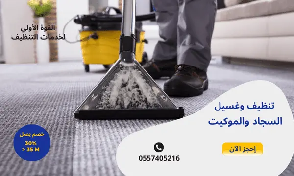 شركة تنظيف سجاد ابوظبي