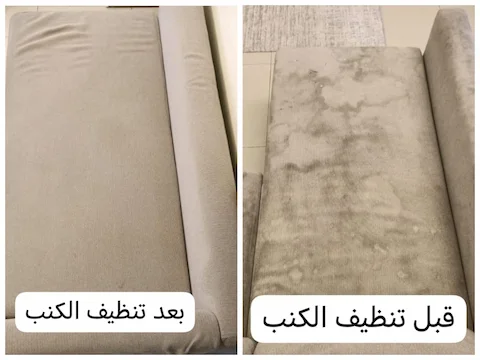 شركة تنظيف كنب ابوظبي